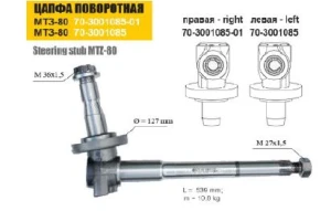CZOP ZWROTNICY PRAWY BEZ PRZED. NAPĘDU ORG 703001085-01 MTZ BELARUS PRONAR 